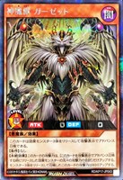 【遊戯王RD】シークレットレア◇神魔獣 ガーゼット