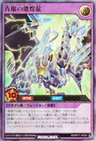 【遊戯王RD】ウルトラレア◇青眼の激煌龍