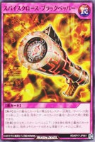 【遊戯王RD】ノーマル◇スパイスクロース・ブラックペッパー