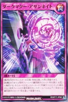 【遊戯王RD】ノーマル◇ダークマター・アサシネイト