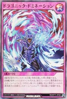 【遊戯王RD】スーパーレア◇ドラゴニック・ドミネーション
