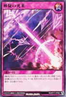 【遊戯王ＲＤ】レア◇神疑の光来