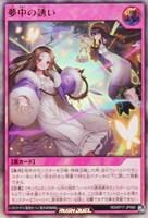 【遊戯王RD】ウルトラレア◇夢中の誘い