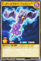 【遊戯王RD】ノーマル◇C・ダークマター・ヴォイジャー