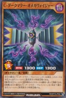【遊戯王RD】ノーマル◇C・ダークマター・オメガヴォイジャー