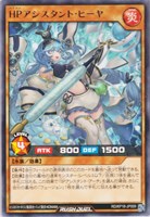 【遊戯王RD】レア◇HPアシスタント・ヒーヤ