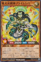 【遊戯王RD】ノーマル◇邪犬武闘神プライムシバ