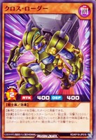【遊戯王RD】ノーマル◇クロス・ローダー