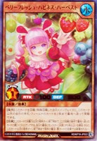 【遊戯王RD】ウルトラレア◇ベリーフレッシュ・ハピネス・ハーベスト
