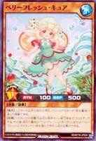 【遊戯王ＲＤ】ノーマル◇ベリーフレッシュ・キュア