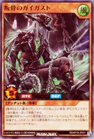 【遊戯王RD】ウルトラレア◇叛骨のガイガスト
