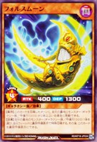 【遊戯王RD】ノーマル◇フォルスムーン