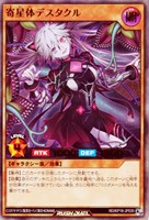 【遊戯王ＲＤ】ウルトラレア◇寄星体デスタクル