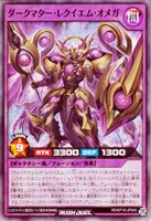 【遊戯王RD】スーパーレア◇ダークマター・レクイエム・オメガ