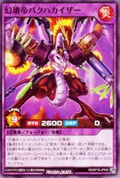 【遊戯王RD】ノーマル◇幻壊帝バクハカイザー