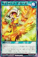 【遊戯王ＲＤ】ノーマル◇サイクイップ・ダ・カーポ
