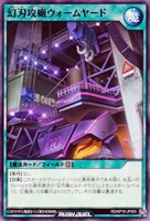 【遊戯王RD】ノーマル◇幻刃攻廠ウォームヤード