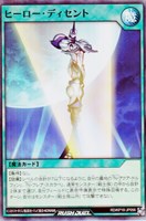 【遊戯王ＲＤ】スーパーレア◇ヒーロー・ディセント