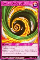 【遊戯王RD】ノーマル◇バーニング・ウィンド