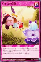 【遊戯王ＲＤ】ノーマル◇イチゴの別れ