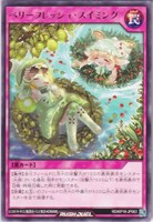 【遊戯王ＲＤ】レア◇ベリーフレッシュ・スイミング
