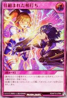 【遊戯王ＲＤ】ウルトラレア◇仕組まれた相打ち