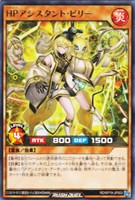 【遊戯王RD】レア◇HPアシスタント・ビリー
