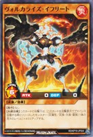 【遊戯王RD】ノーマル◇ヴォルカライズ・イフリート