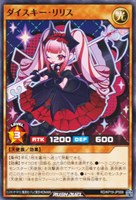 【遊戯王RD】ノーマル◇ダイスキー・リリス