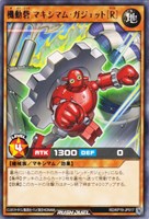 【遊戯王ＲＤ】レア◇機動砦　マキシマム・ガジェット［Ｒ］