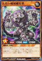 【遊戯王RD】ノーマル◇古代の機械蠍尾獣
