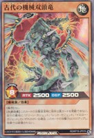 【遊戯王RD】スーパーレア◇古代の機械双頭竜