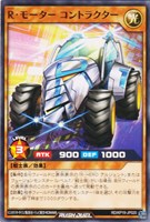 【遊戯王RD】ノーマル◇R・モーター コントラクター