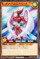 【遊戯王RD】ノーマル◇N・エア・ハミングバード