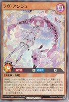 【遊戯王RD】スーパーレア◇ラヴ・アンジュ