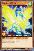 【遊戯王RD】ノーマル◇ボルト・グリフォン