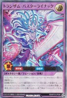 【遊戯王RD】ウルトラレア◇トランザム・バスターライナック
