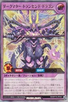【遊戯王RD】ウルトラレア◇ダークマター・トランセンド・ドラゴン