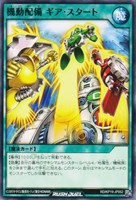 【遊戯王RD】ノーマル◇機動配備 ギア・スタート
