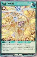 【遊戯王RD】ウルトラレア◇昂光の呪縛