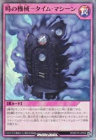【遊戯王RD】スーパーレア◇時の機械-タイム・マシーン