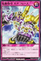 【遊戯王RD】ノーマル◇起動指令 ギア・フォース