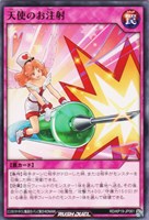 【遊戯王RD】ノーマル◇天使のお注射