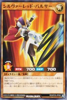 【遊戯王RD】ノーマル◇シルヴァーレッド・パルサー