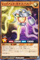 【遊戯王RD】ノーマル◇ジャイアント・カオス・バルジ