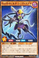 【遊戯王RD】ノーマル◇ヴォイドヴェルグ・ユニヴァステラ
