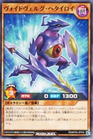 【遊戯王RD】ノーマル◇ヴォイドヴェルグ・ヘタイロイ