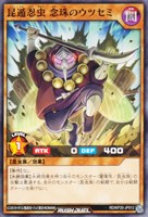 【遊戯王RD】ノーマル◇昆遁忍虫 念珠のウツセミ