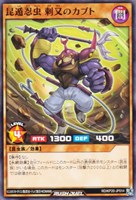 【遊戯王RD】ノーマル◇昆遁忍虫 刺又のカブト