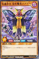 【遊戯王RD】レア◇昆遁忍虫 変妖魔笛のアゲハ